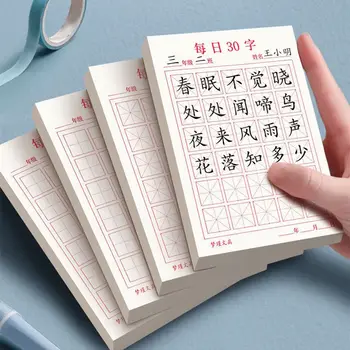 Окото, Дневни тренировки на децата, учениците, пишещи на ръка, китайска тетрадка, Китайска Писане хартия, хартия за калиграфия, практика на китайски език
