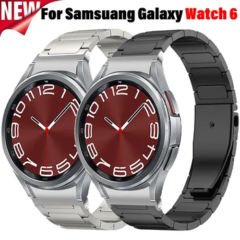 Титан Каишка, без Пропуски за Samsuang Galaxy Watch 6Classic 43 47 мм 6/5/40 44 мм Метална Каишка за часовник 5pro 45 мм Быстросъемный гривна